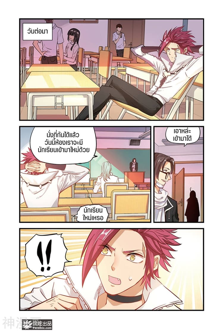 Martial Arts of Demonic Humans เซียนสาวนักล่าปีศาจ page 3
