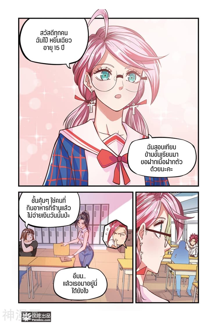 Martial Arts of Demonic Humans เซียนสาวนักล่าปีศาจ page 4
