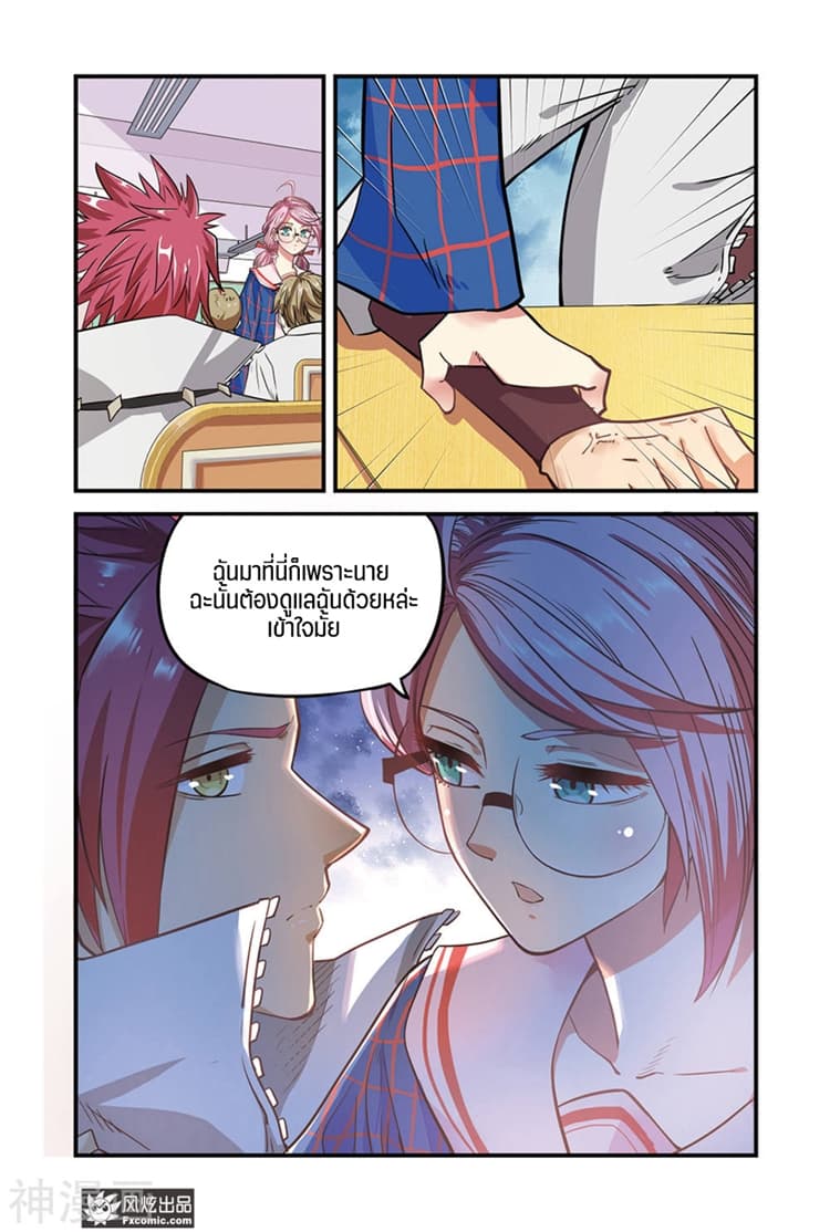 Martial Arts of Demonic Humans เซียนสาวนักล่าปีศาจ page 5