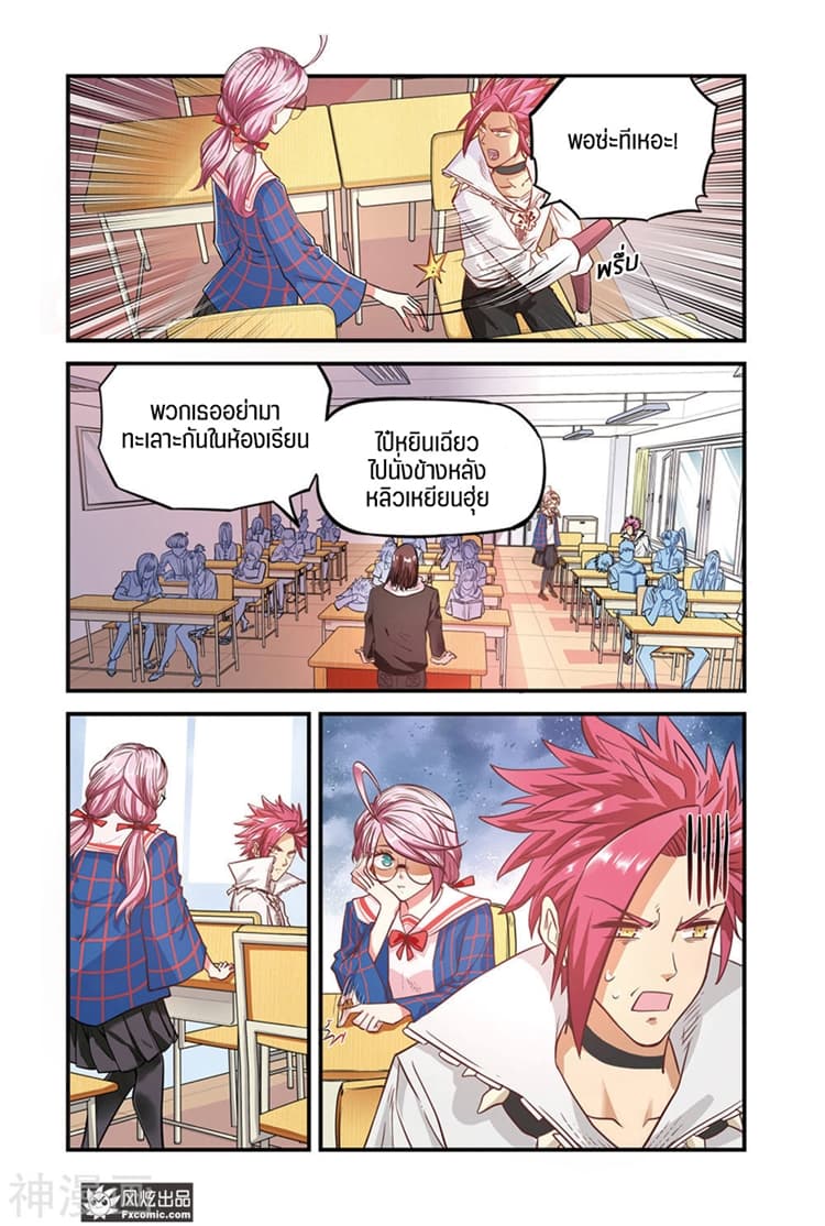 Martial Arts of Demonic Humans เซียนสาวนักล่าปีศาจ page 6