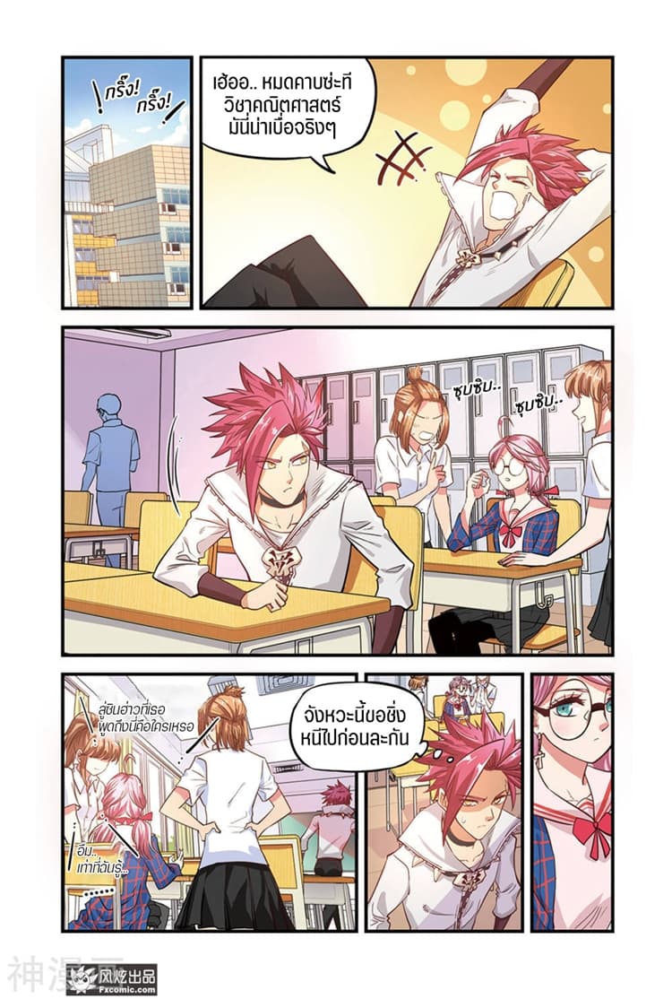 Martial Arts of Demonic Humans เซียนสาวนักล่าปีศาจ page 7