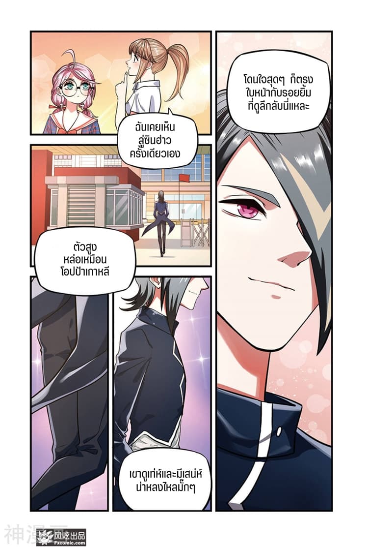 Martial Arts of Demonic Humans เซียนสาวนักล่าปีศาจ page 8