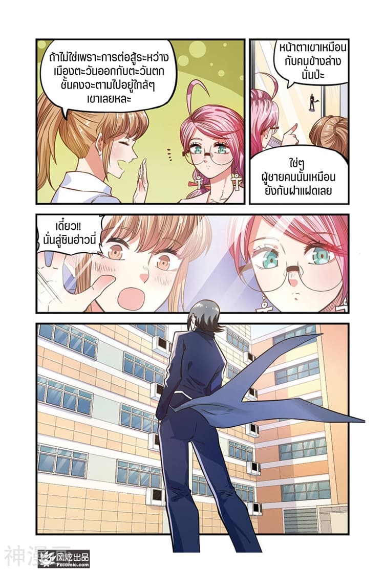 Martial Arts of Demonic Humans เซียนสาวนักล่าปีศาจ page 9