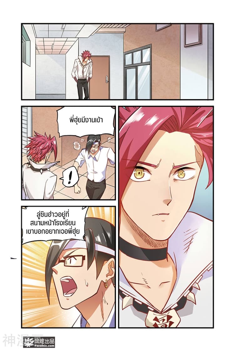 Martial Arts of Demonic Humans เซียนสาวนักล่าปีศาจ page 10
