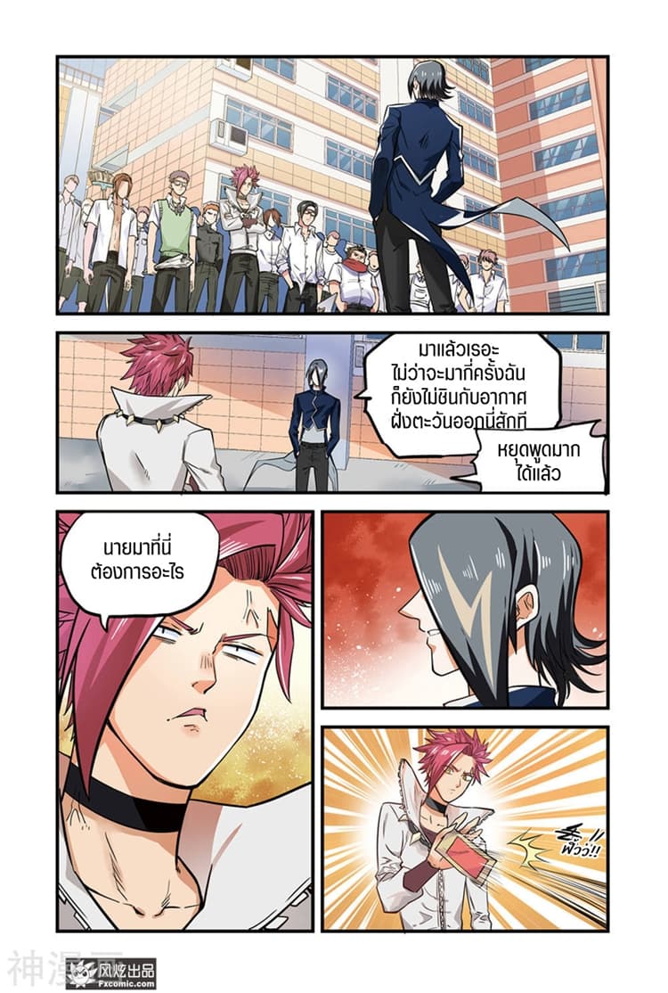 Martial Arts of Demonic Humans เซียนสาวนักล่าปีศาจ page 12