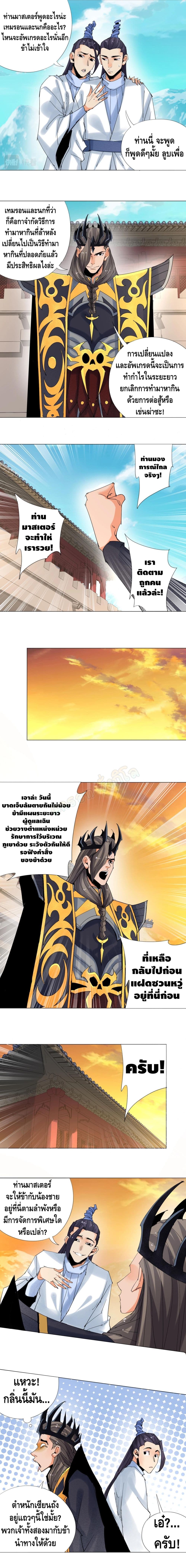 Martial Arts Villain page 6