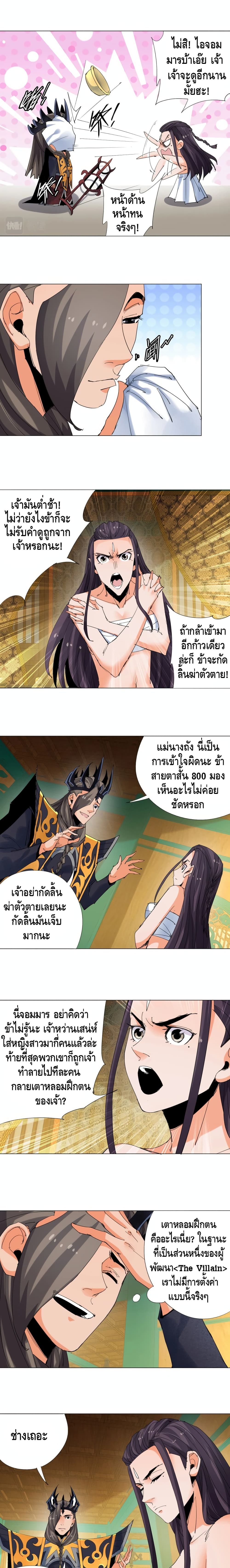 Martial Arts Villain page 4