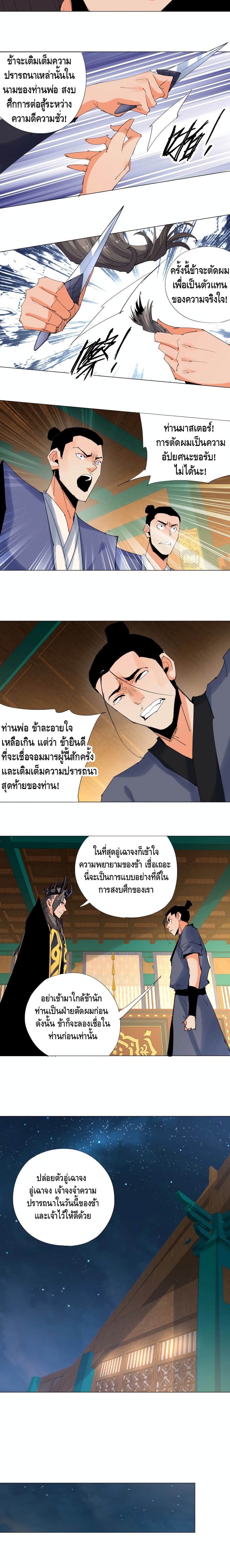 Martial Arts Villain page 10