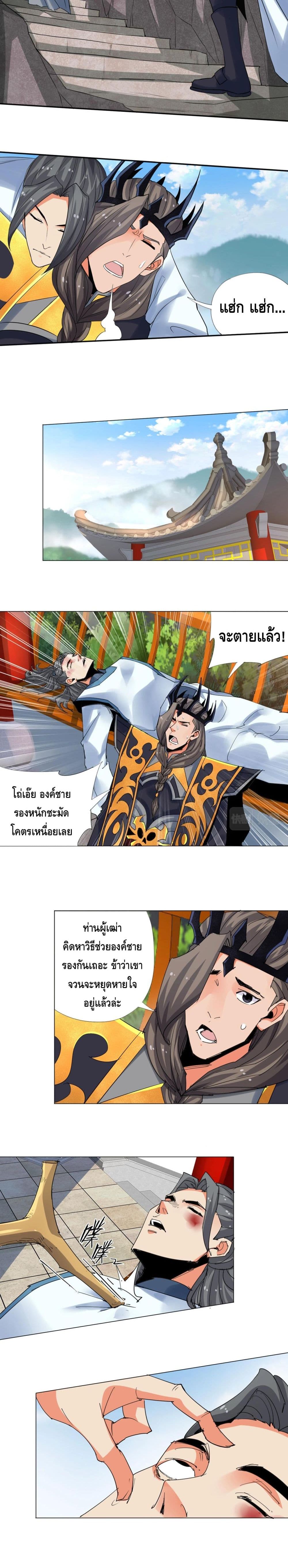 Martial Arts Villain page 8