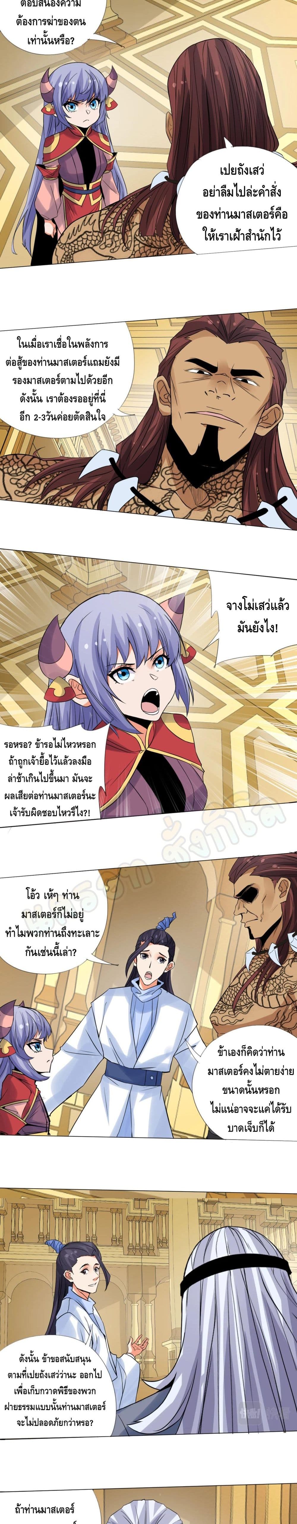 Martial Arts Villain page 7
