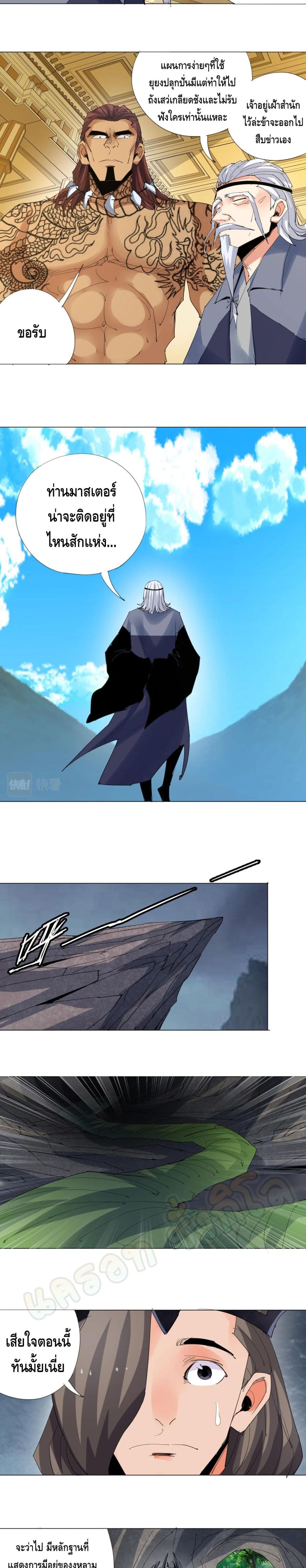 Martial Arts Villain page 9