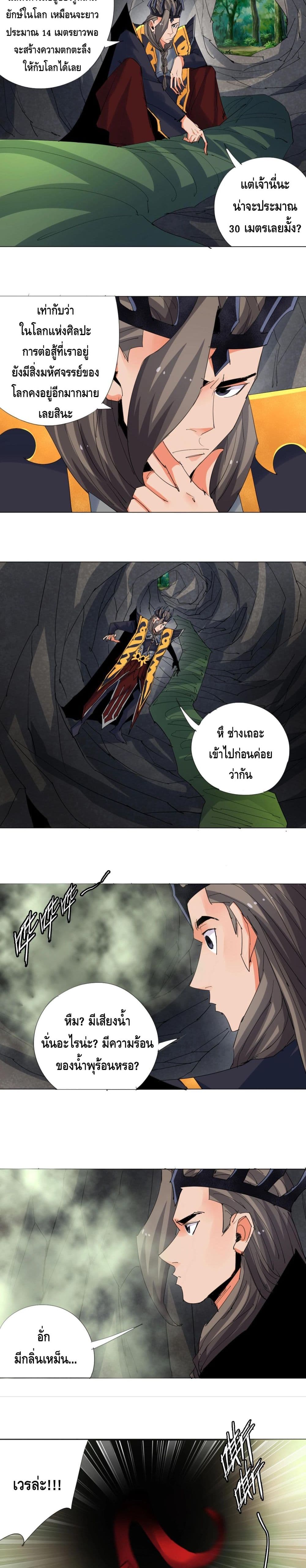 Martial Arts Villain page 10
