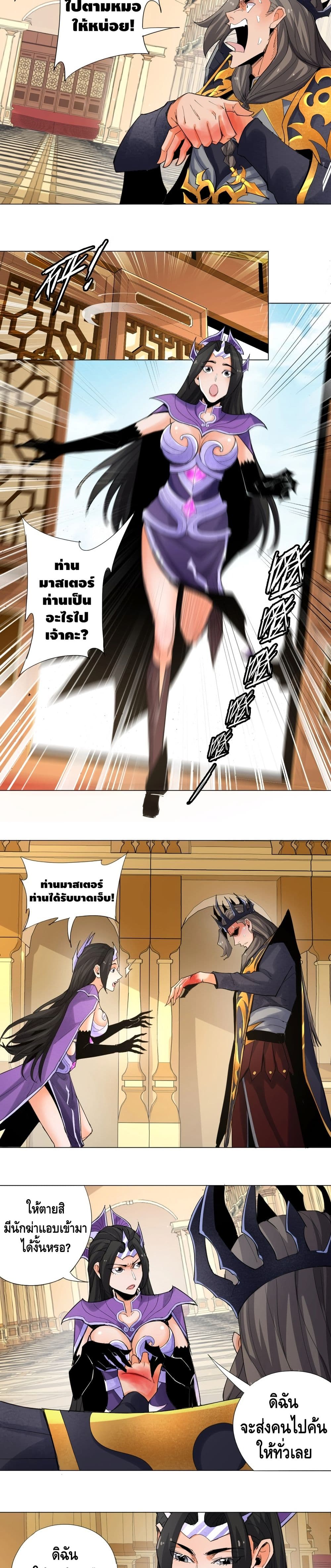 Martial Arts Villain page 7