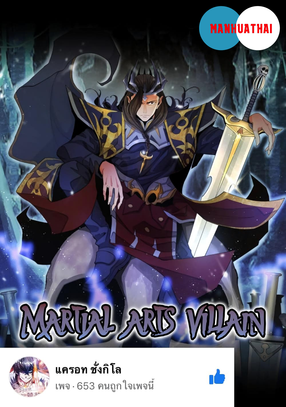 Martial Arts Villain page 1