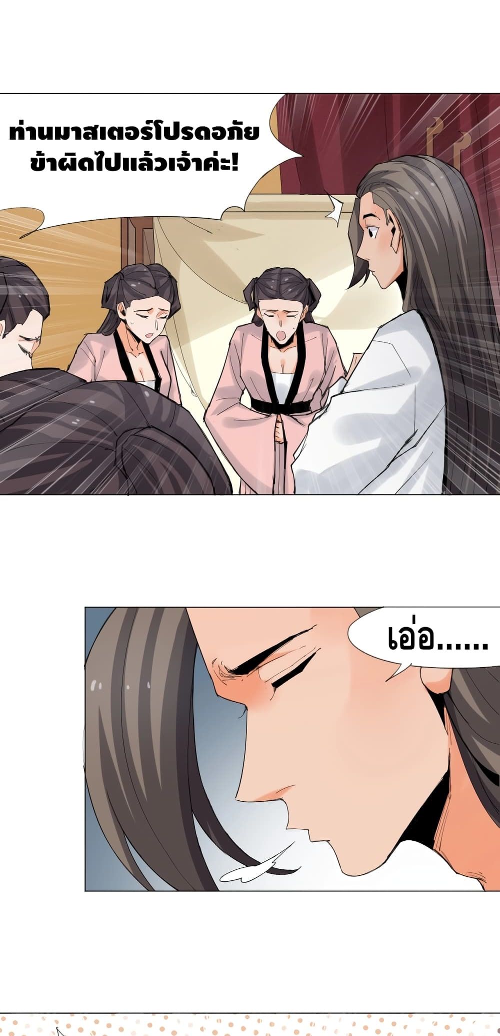 Martial Arts Villain page 6