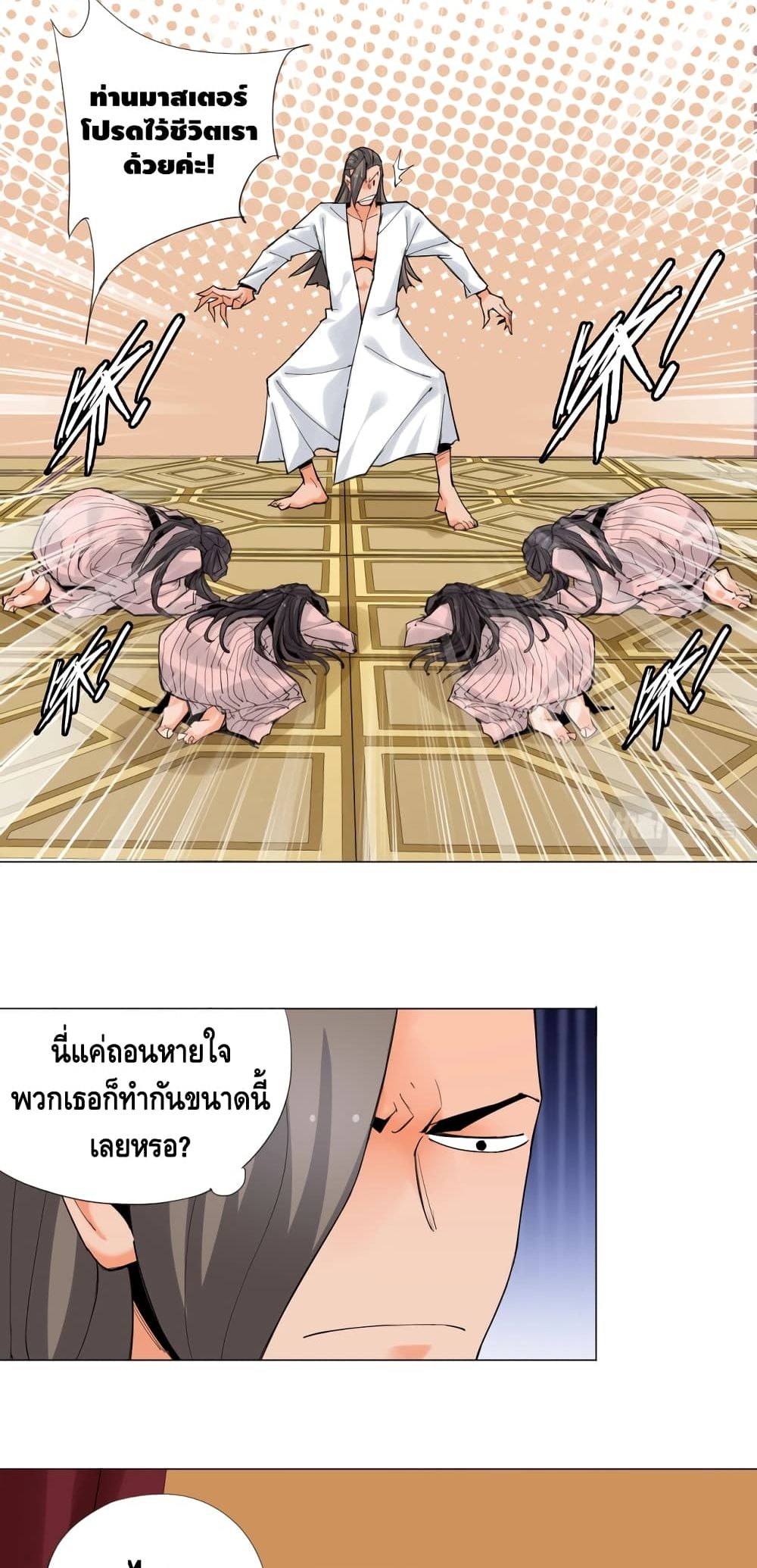 Martial Arts Villain page 7