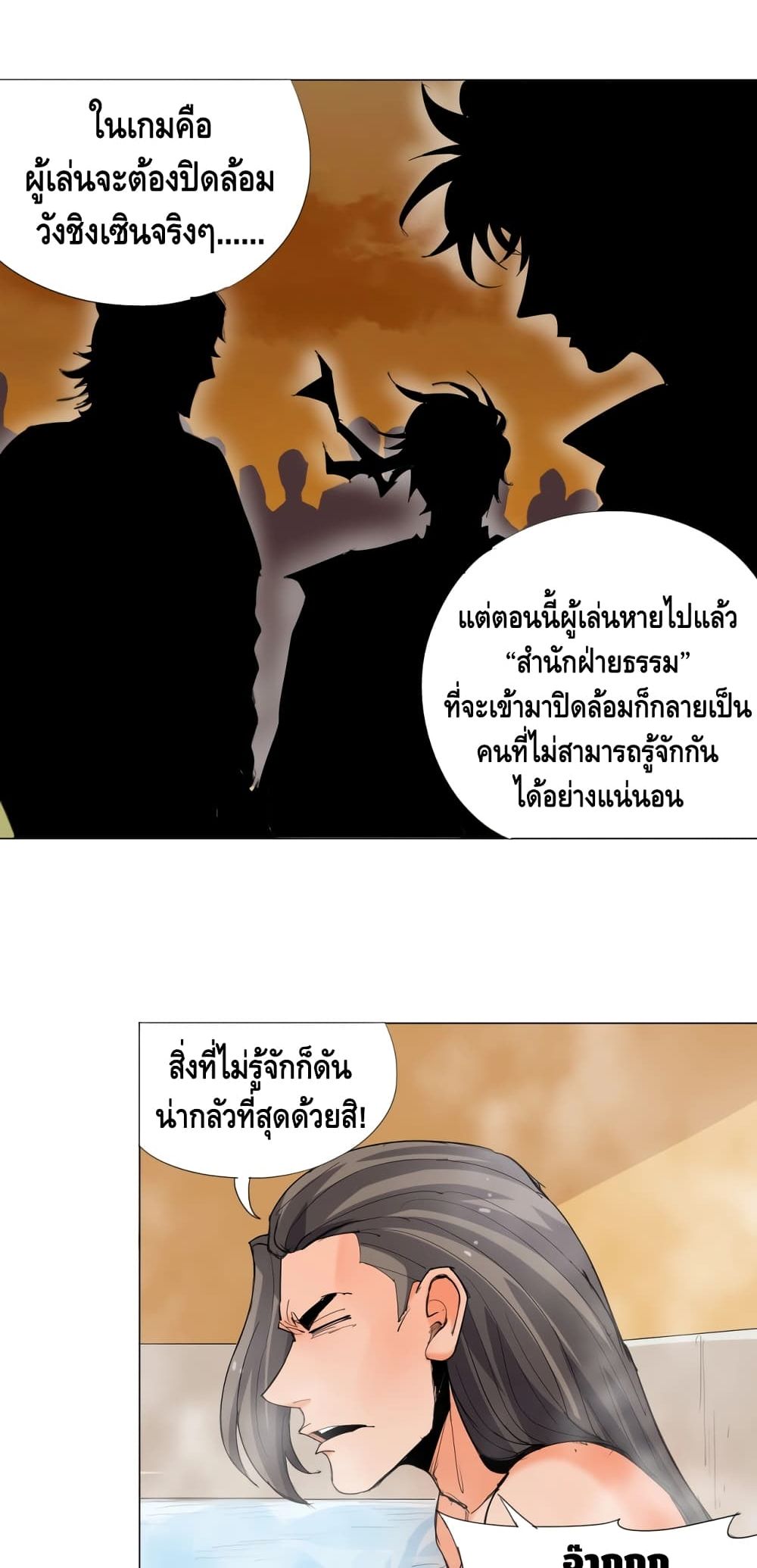 Martial Arts Villain page 9