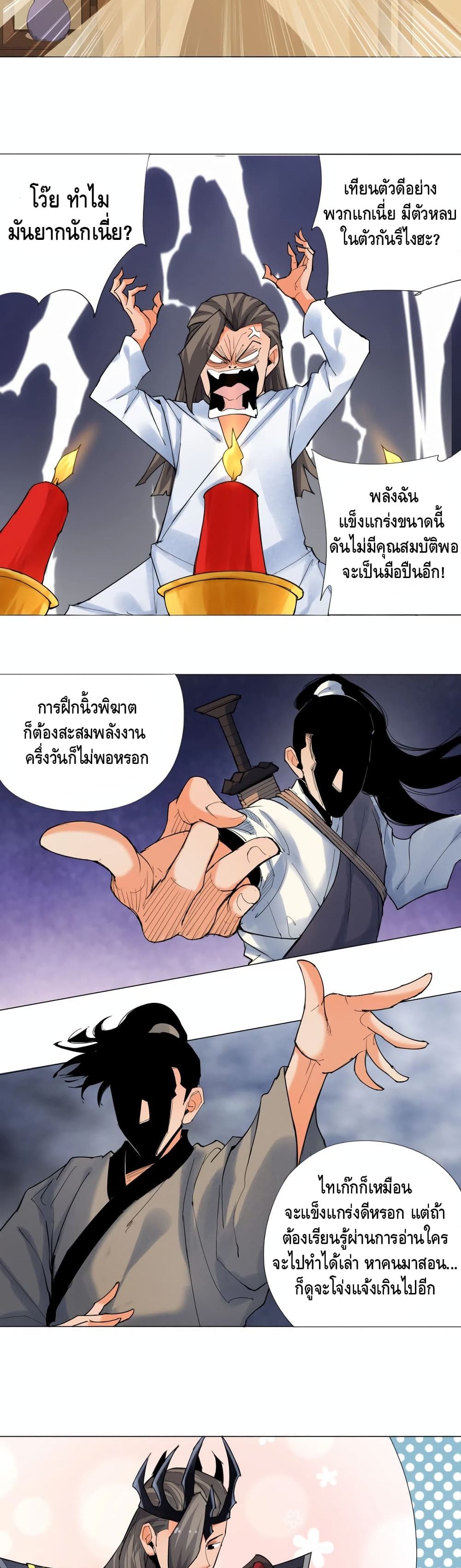 Martial Arts Villain page 5