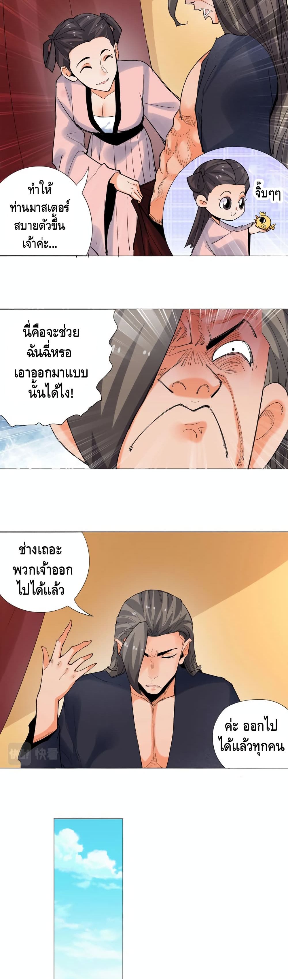 Martial Arts Villain page 8