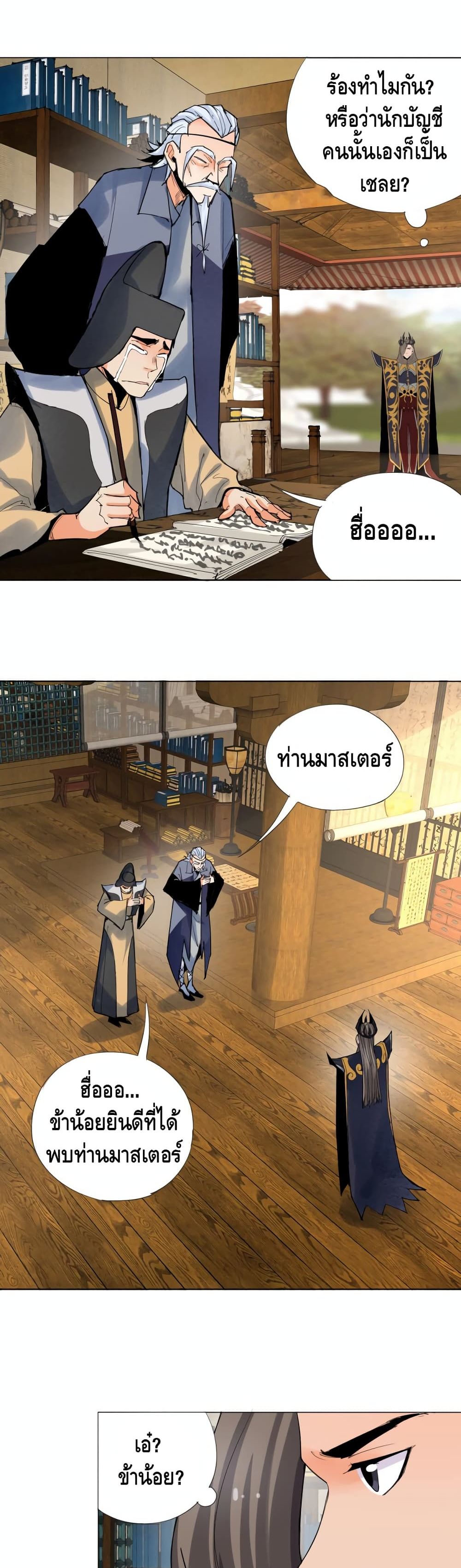 Martial Arts Villain page 10