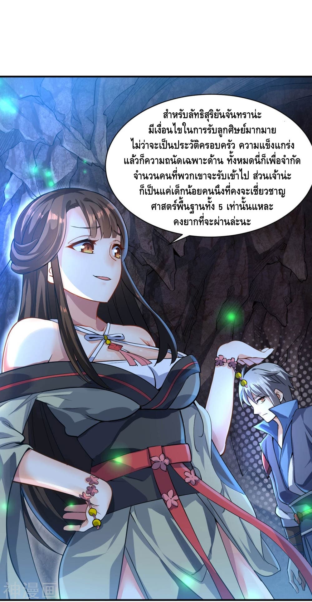 Martial Emperor จุติมหาเทพเฉินหวู๋ page 2