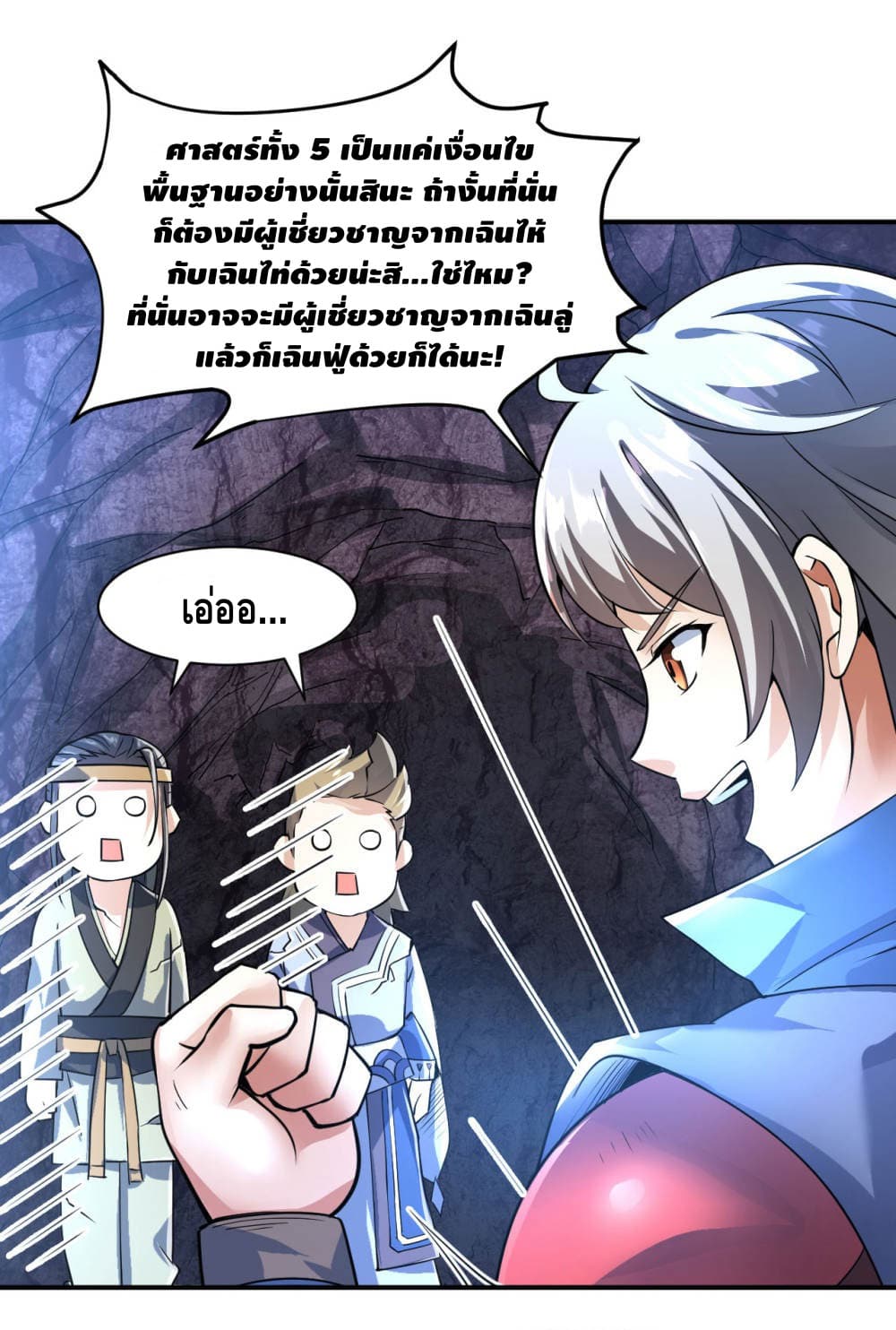 Martial Emperor จุติมหาเทพเฉินหวู๋ page 3