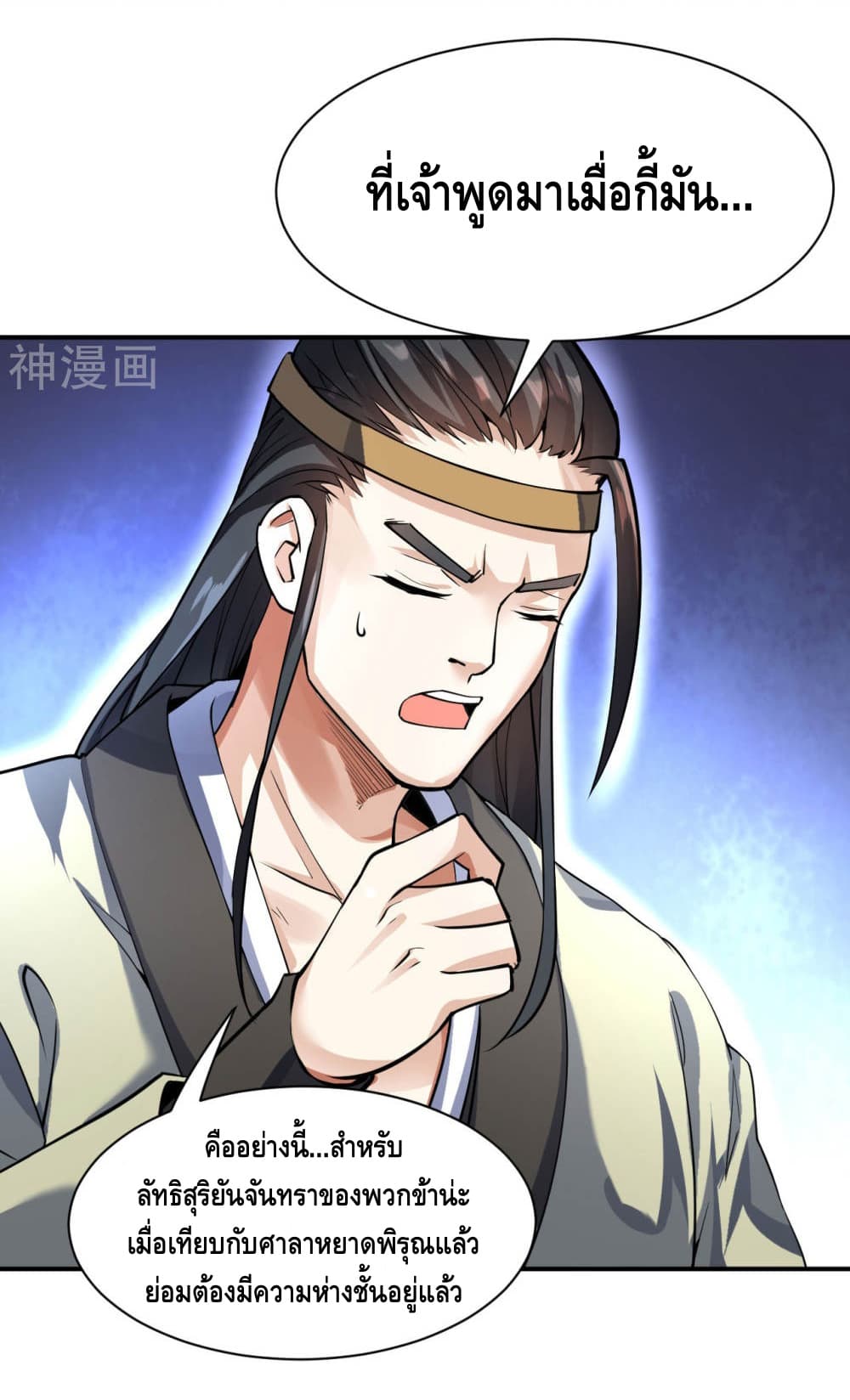 Martial Emperor จุติมหาเทพเฉินหวู๋ page 4