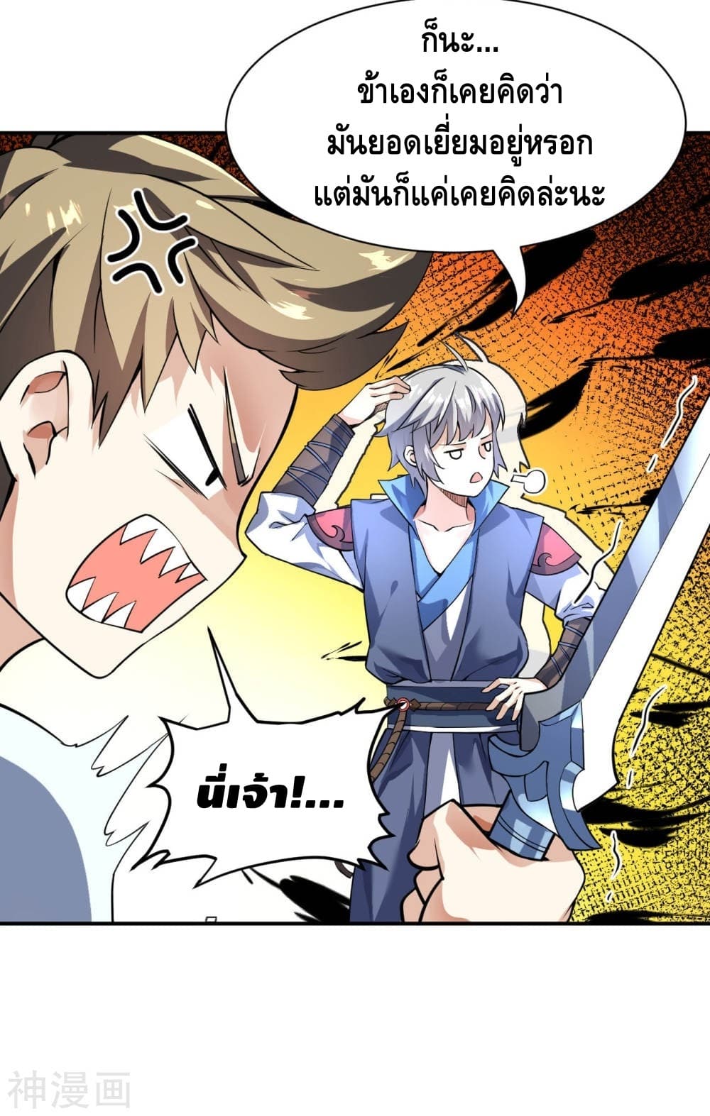 Martial Emperor จุติมหาเทพเฉินหวู๋ page 5