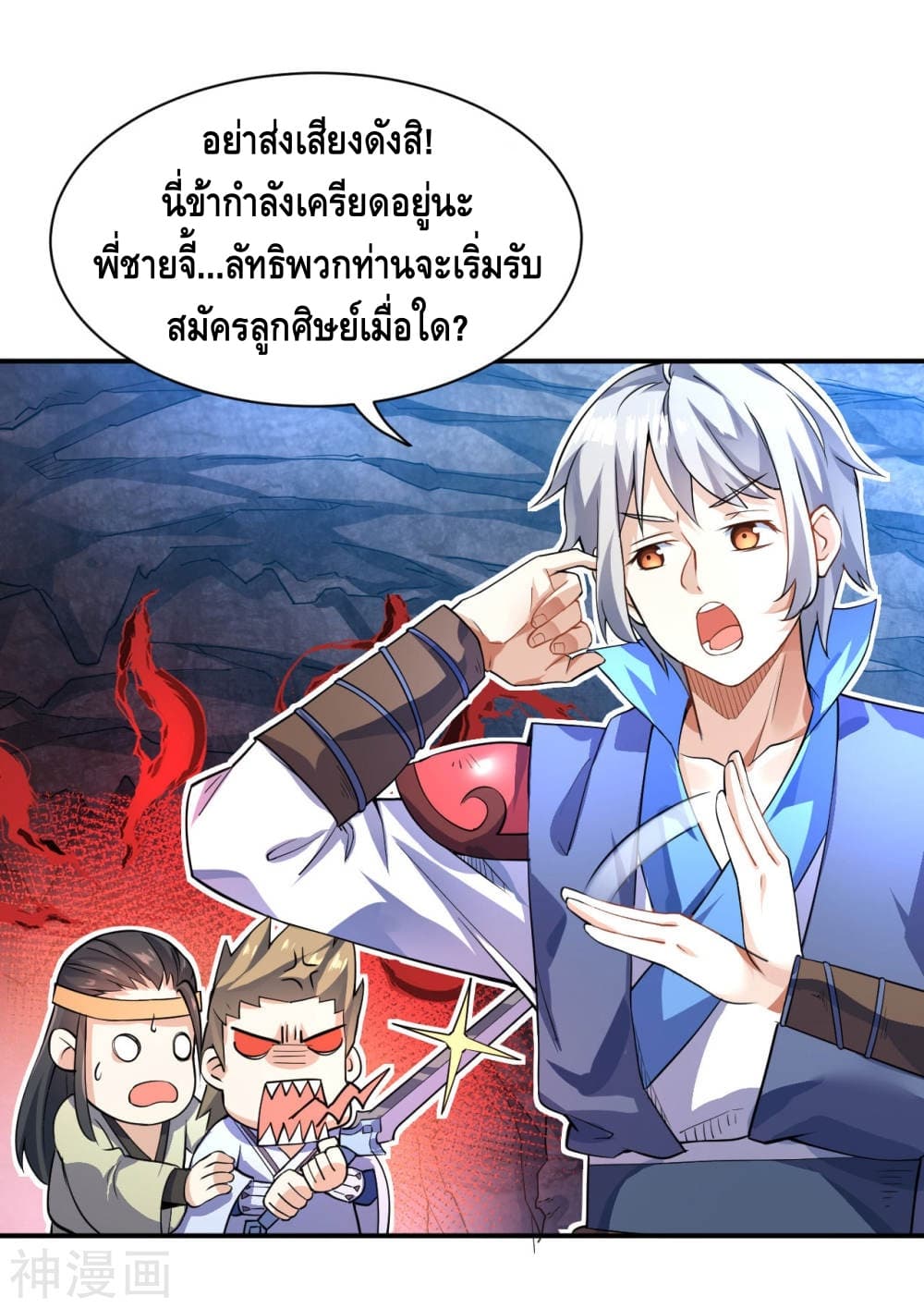 Martial Emperor จุติมหาเทพเฉินหวู๋ page 6
