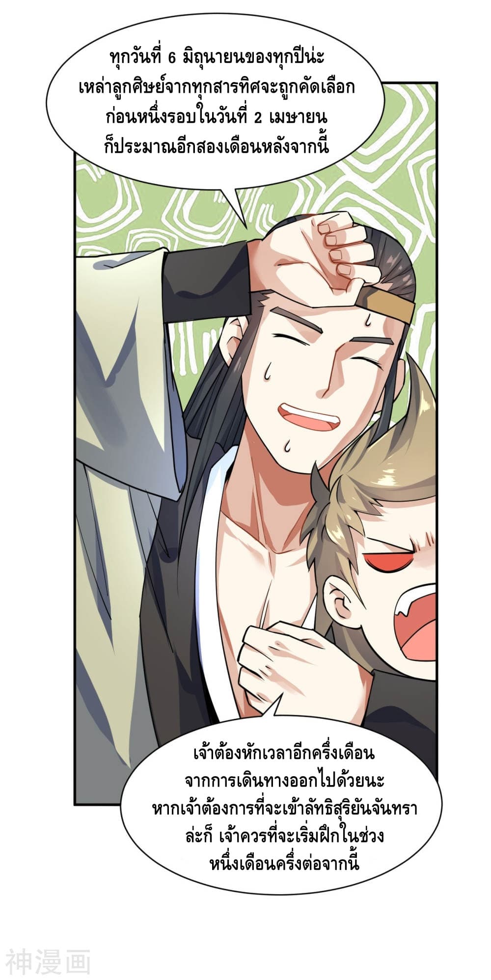 Martial Emperor จุติมหาเทพเฉินหวู๋ page 7