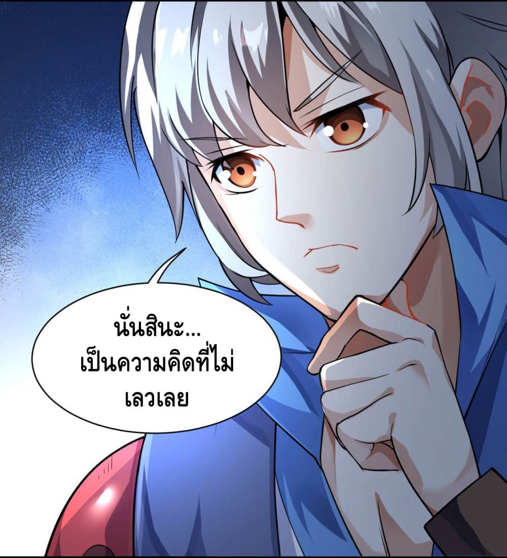 Martial Emperor จุติมหาเทพเฉินหวู๋ page 8