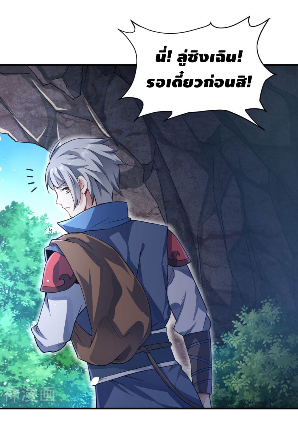 Martial Emperor จุติมหาเทพเฉินหวู๋ page 10