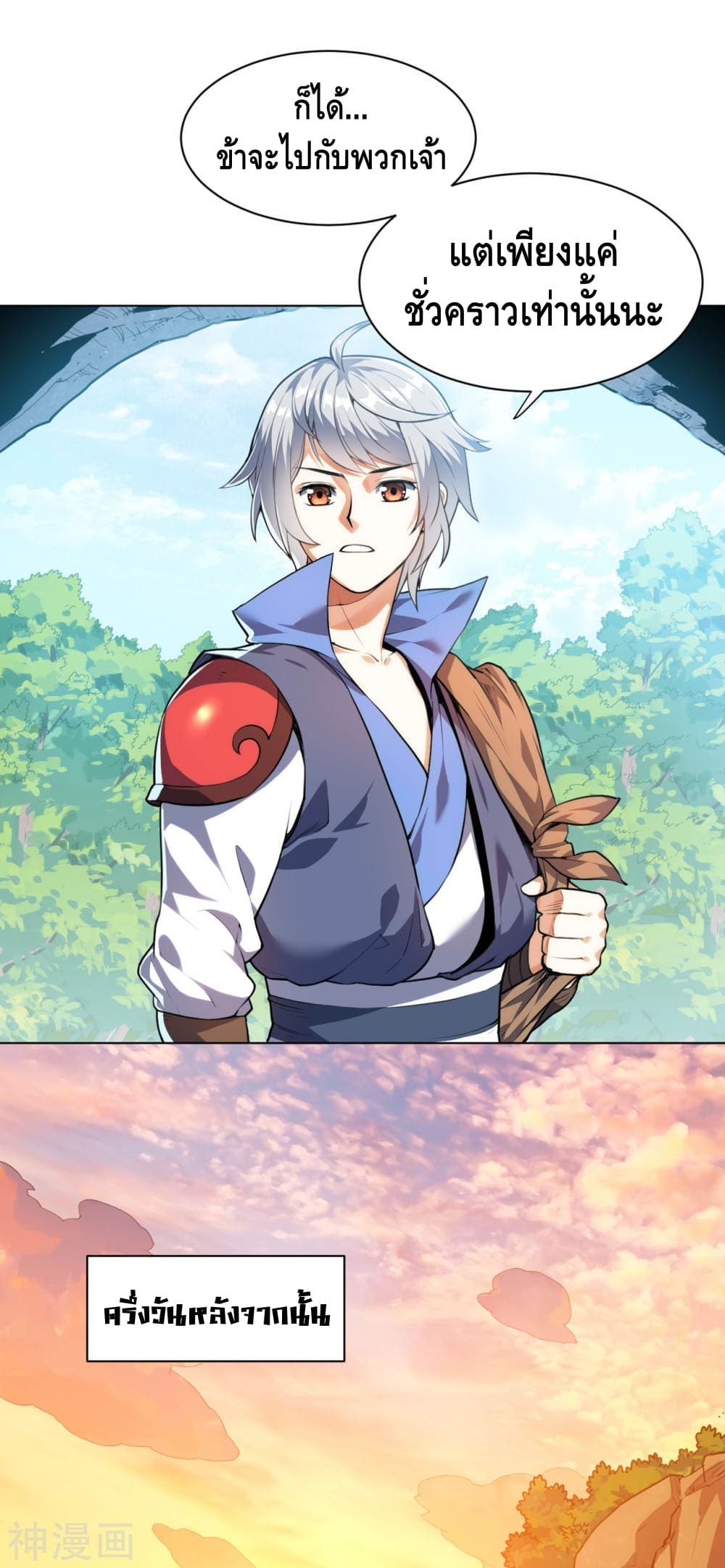 Martial Emperor จุติมหาเทพเฉินหวู๋ page 2
