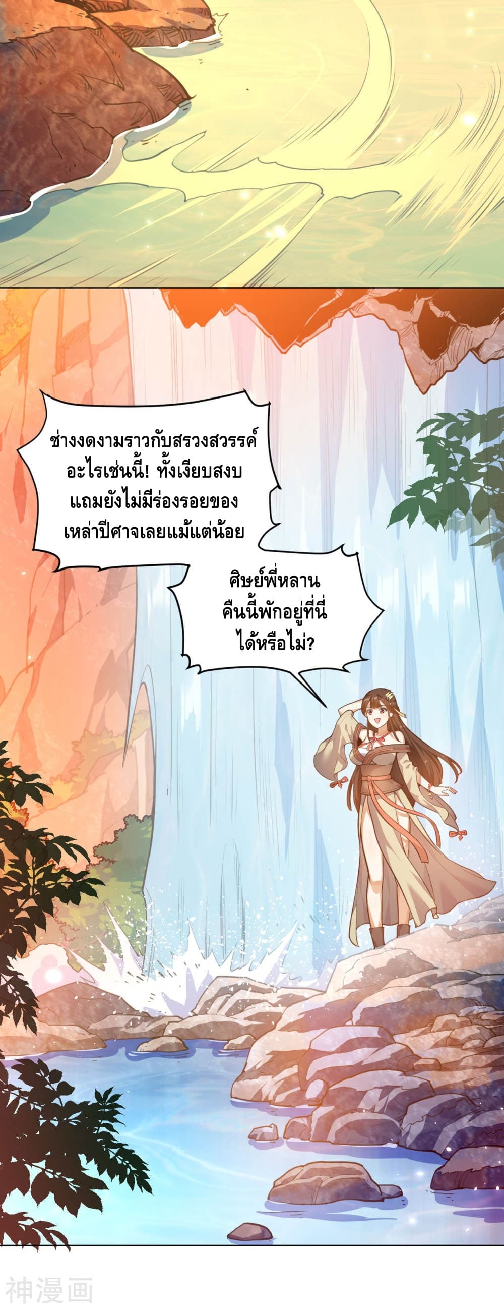 Martial Emperor จุติมหาเทพเฉินหวู๋ page 4