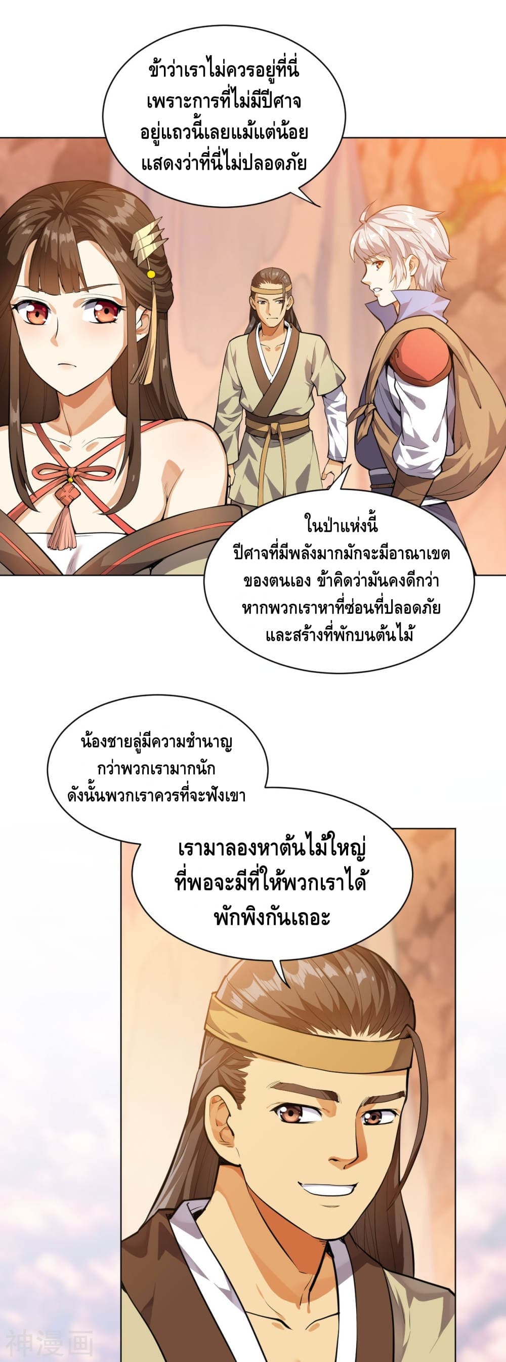 Martial Emperor จุติมหาเทพเฉินหวู๋ page 5