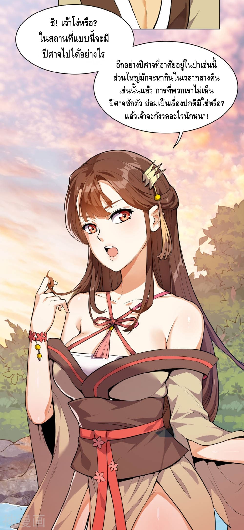 Martial Emperor จุติมหาเทพเฉินหวู๋ page 6