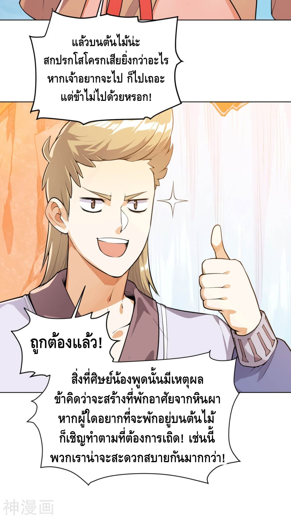 Martial Emperor จุติมหาเทพเฉินหวู๋ page 7