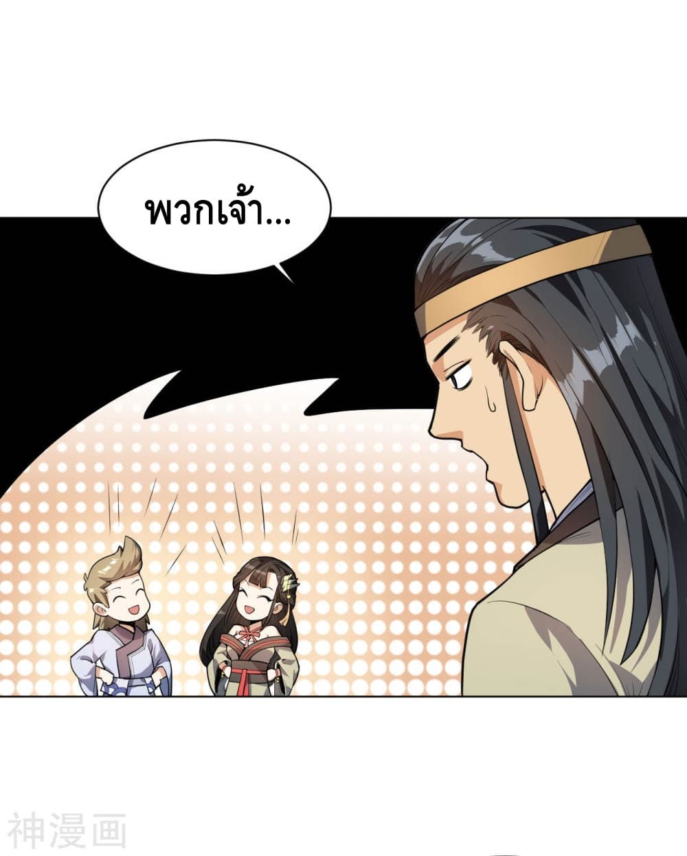 Martial Emperor จุติมหาเทพเฉินหวู๋ page 8