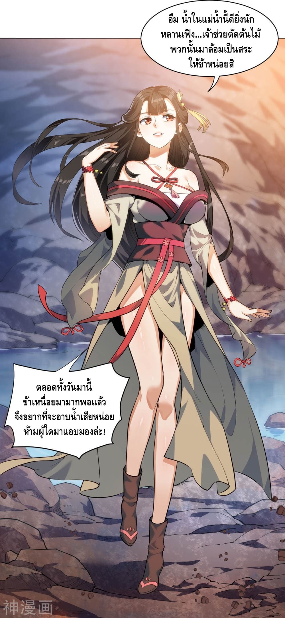 Martial Emperor จุติมหาเทพเฉินหวู๋ page 9