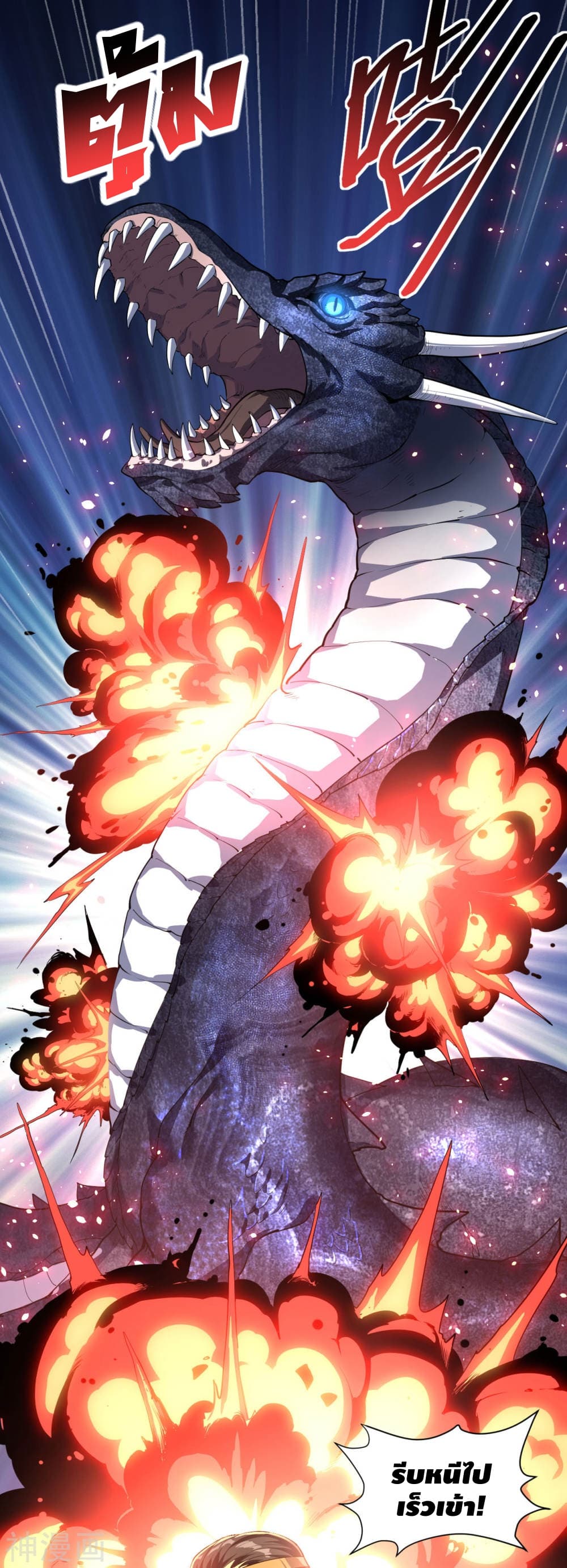 Martial Emperor จุติมหาเทพเฉินหวู๋ page 3