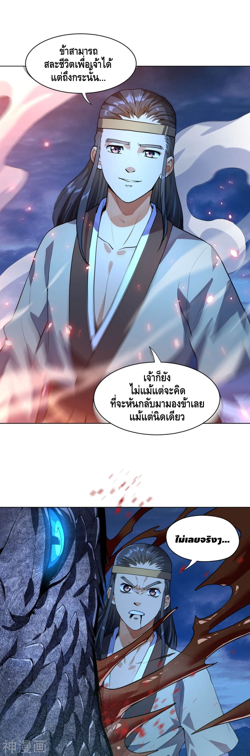 Martial Emperor จุติมหาเทพเฉินหวู๋ page 5
