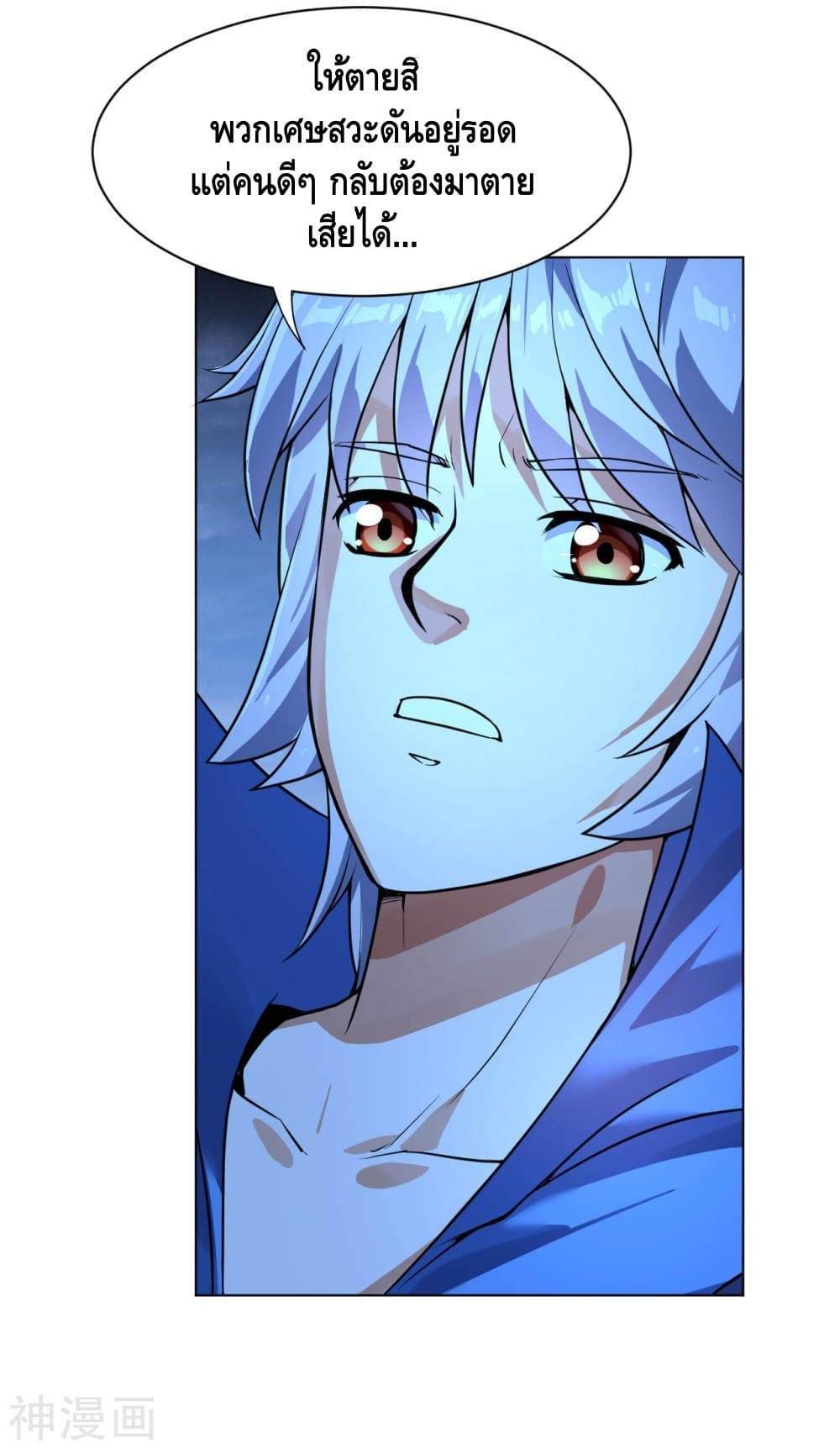 Martial Emperor จุติมหาเทพเฉินหวู๋ page 7