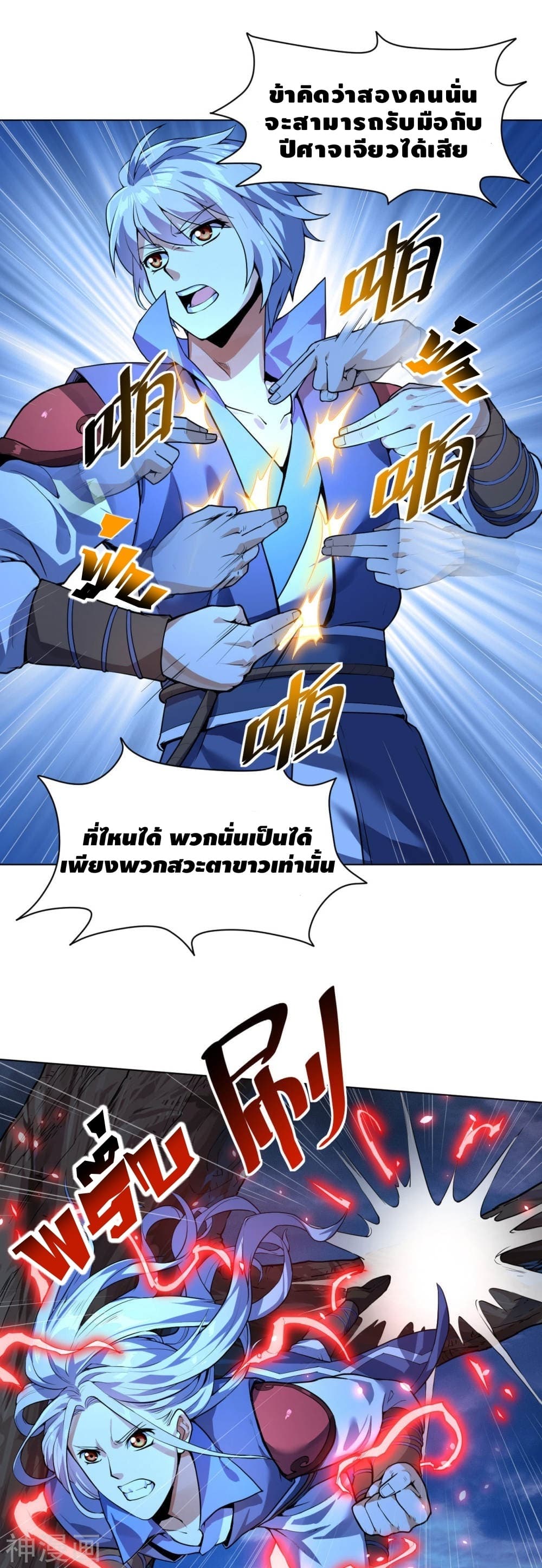 Martial Emperor จุติมหาเทพเฉินหวู๋ page 8