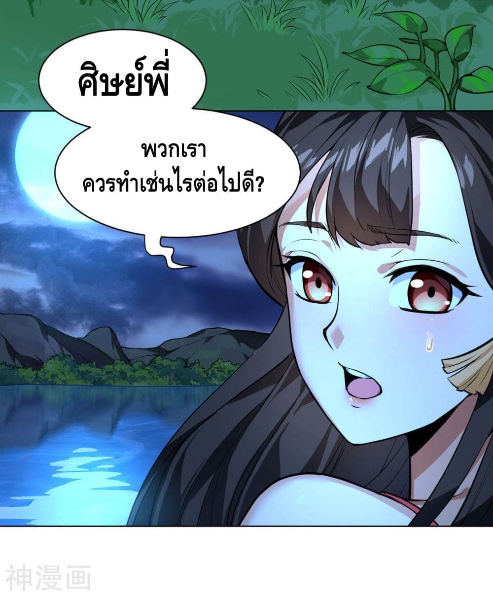 Martial Emperor จุติมหาเทพเฉินหวู๋ page 4