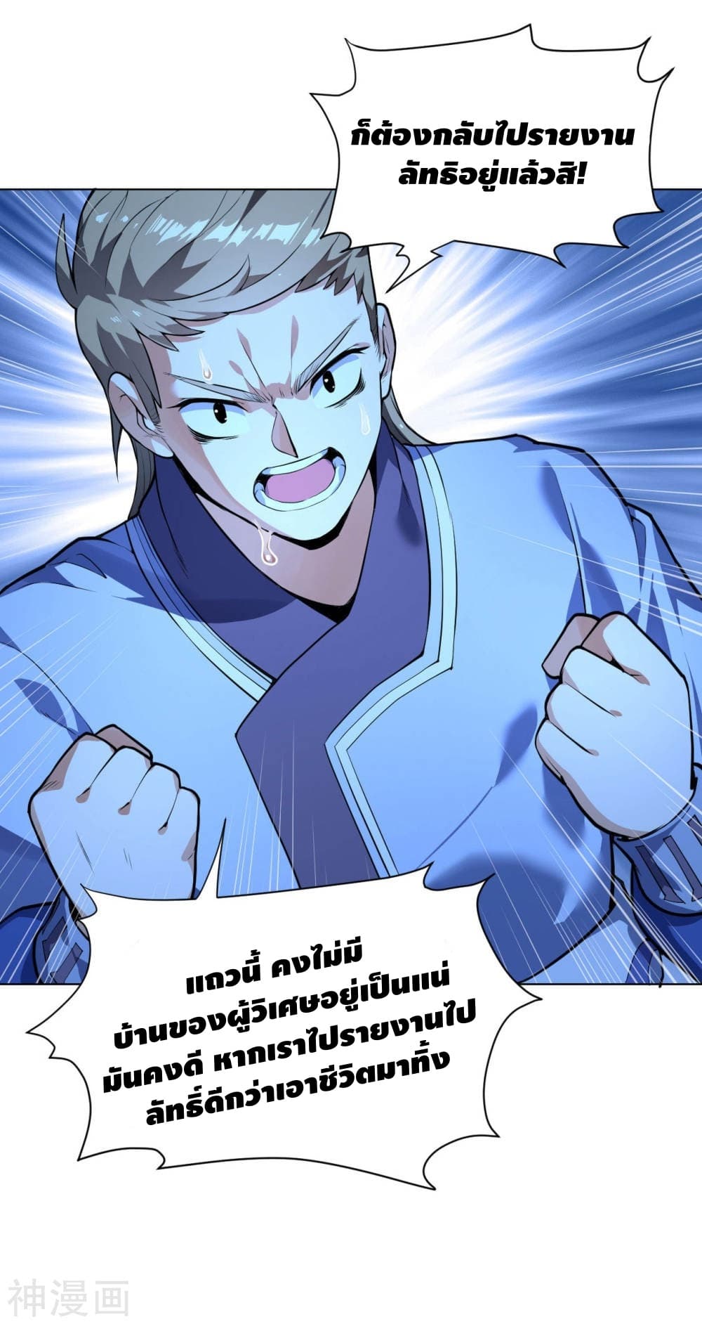 Martial Emperor จุติมหาเทพเฉินหวู๋ page 5