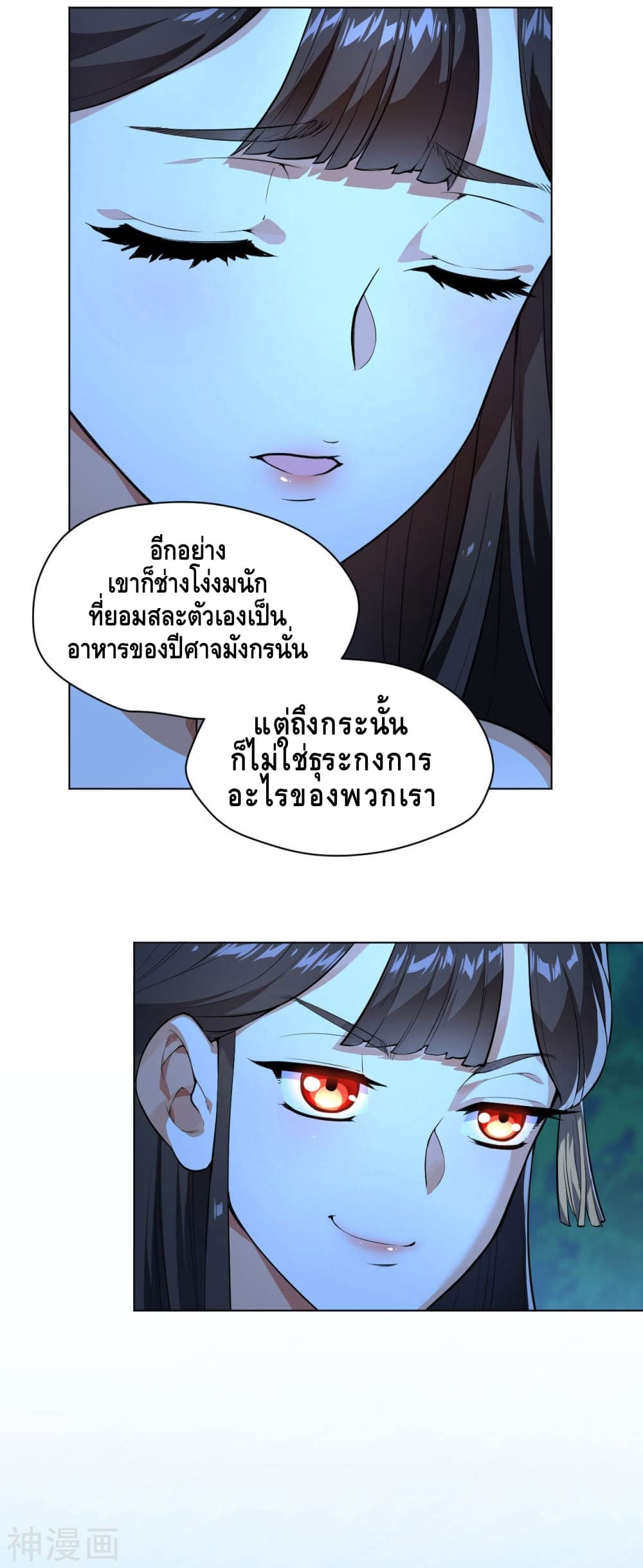 Martial Emperor จุติมหาเทพเฉินหวู๋ page 7