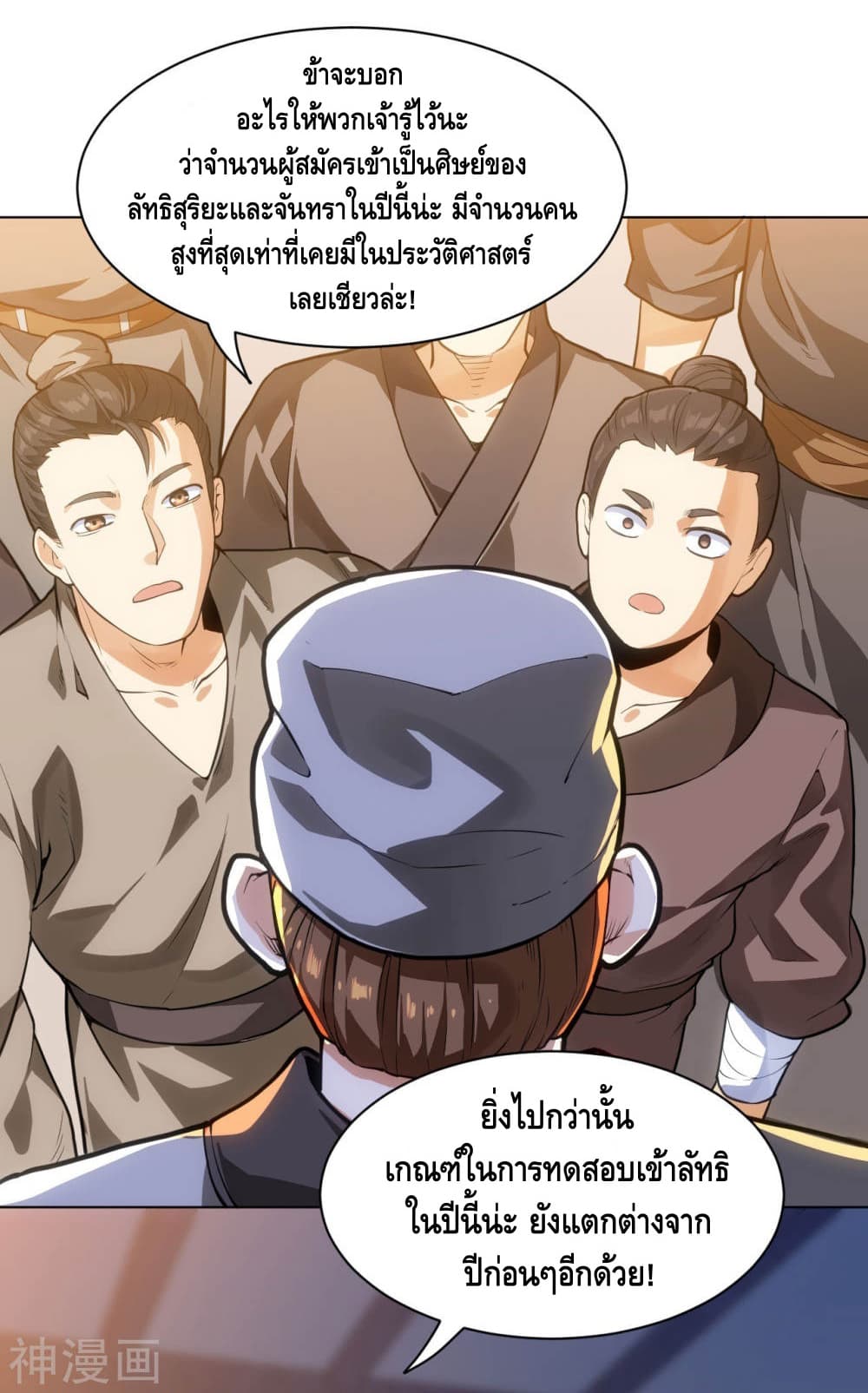 Martial Emperor จุติมหาเทพเฉินหวู๋ page 3