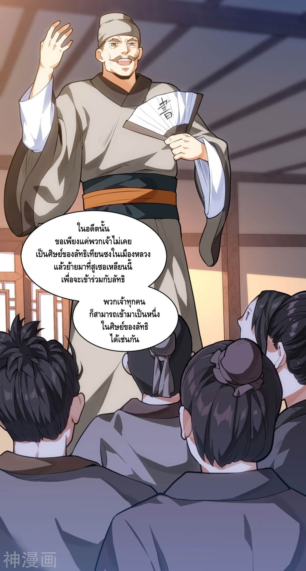 Martial Emperor จุติมหาเทพเฉินหวู๋ page 4