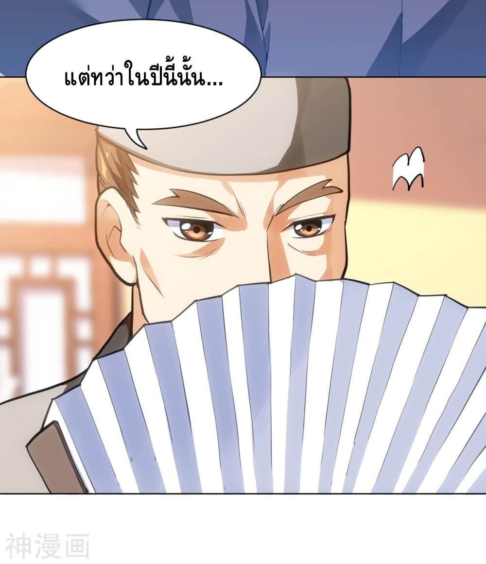 Martial Emperor จุติมหาเทพเฉินหวู๋ page 5