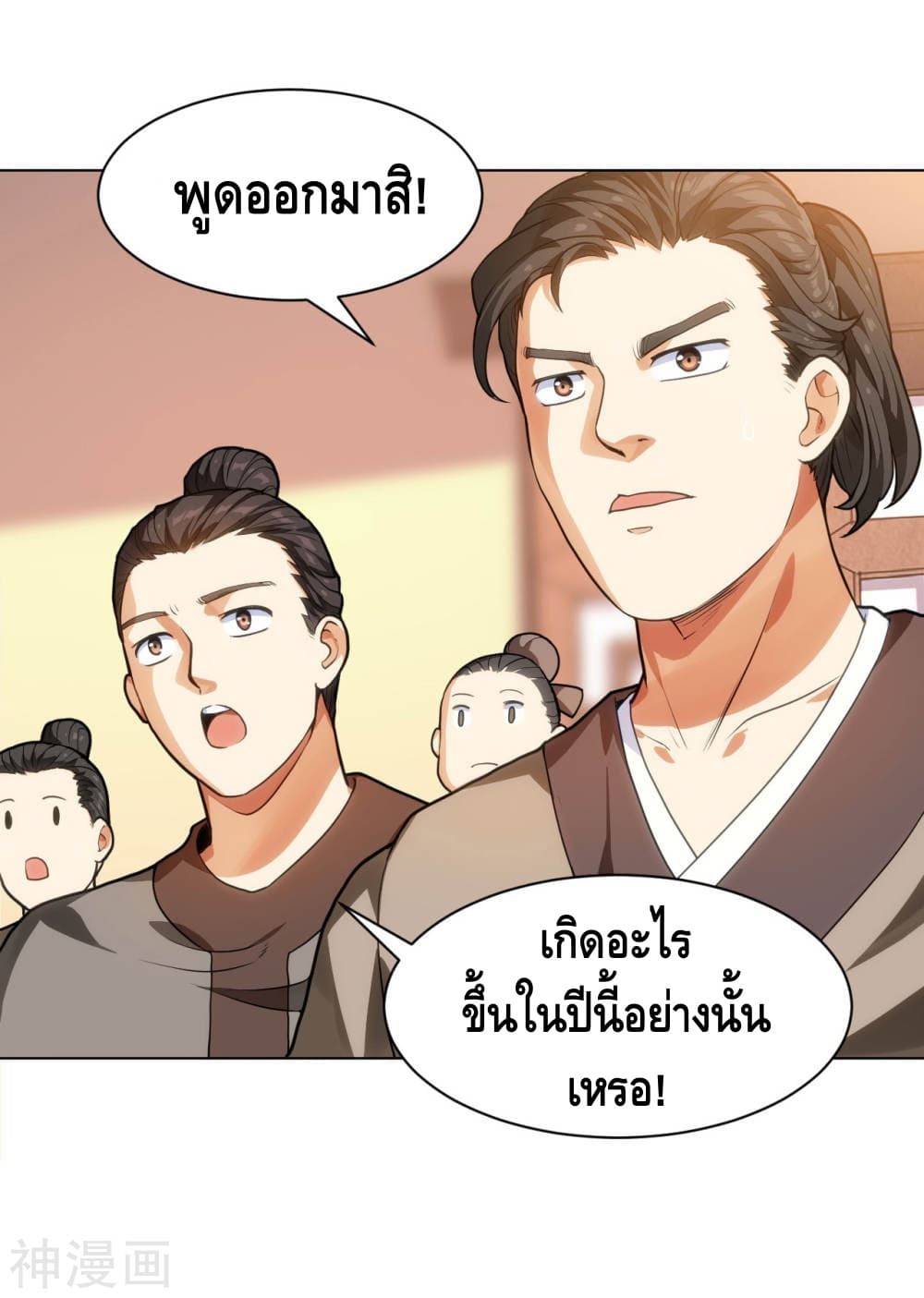 Martial Emperor จุติมหาเทพเฉินหวู๋ page 6